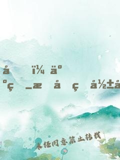 哎，人王